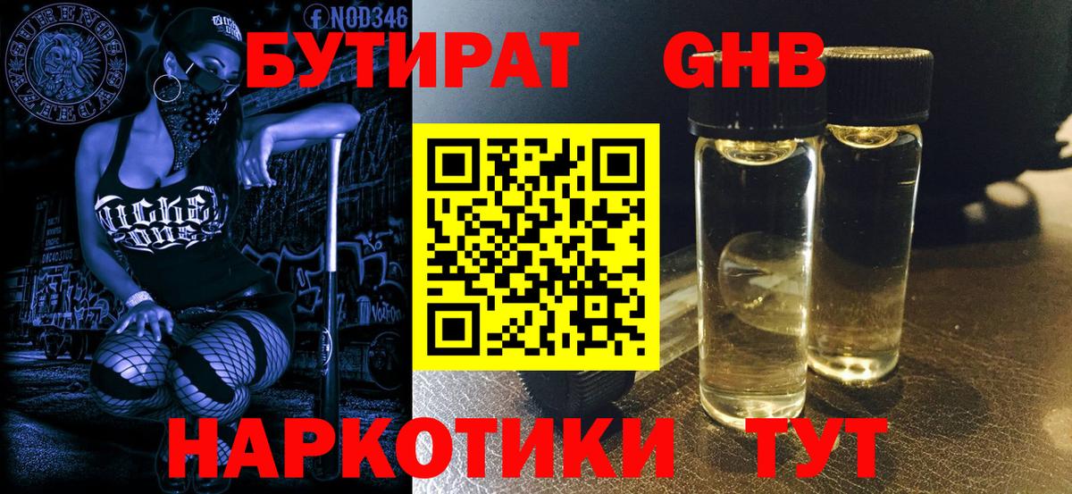 БУТИРАТ BDO 33%  БУТИРАТ  Киселёвск  Вход с VPN 