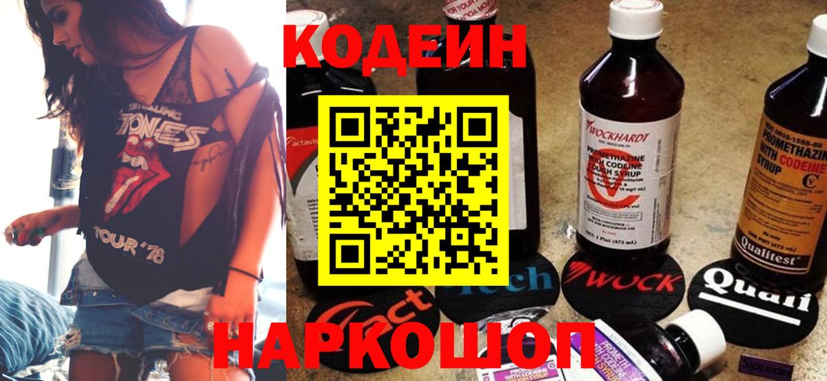 Киселёвск  Кодеин напиток Lean (лин)  Вход с VPN 