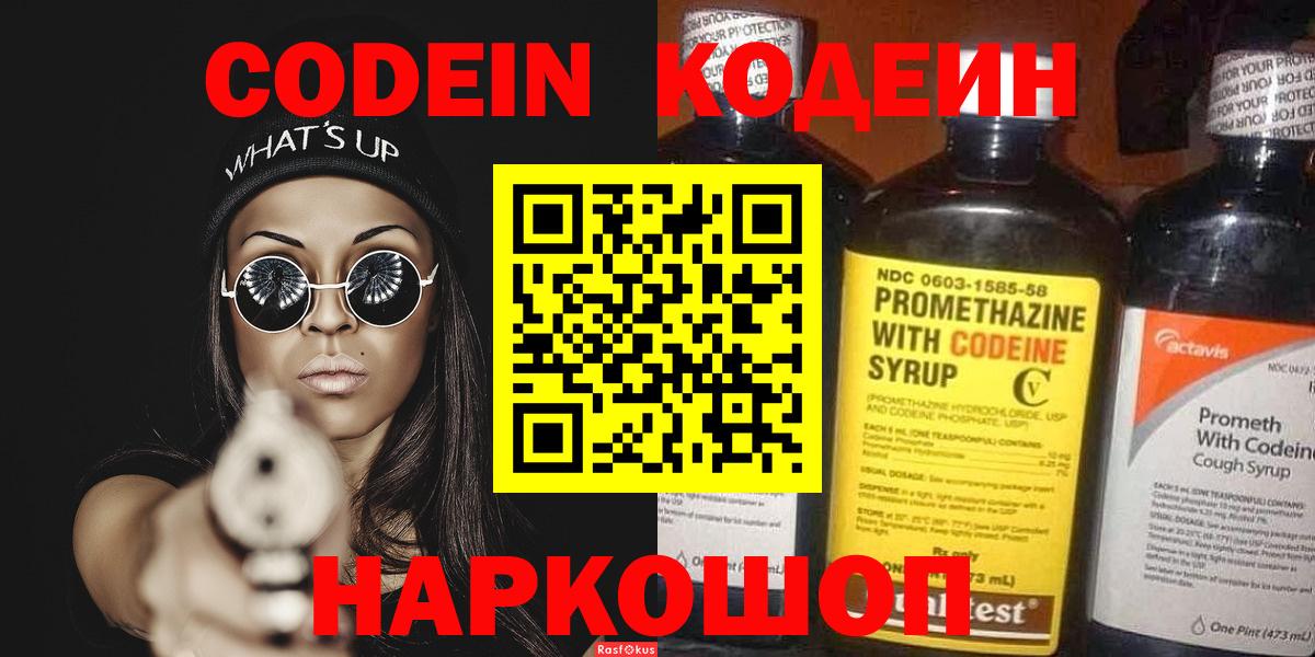 Кодеин напиток Lean (лин) Киселёвск