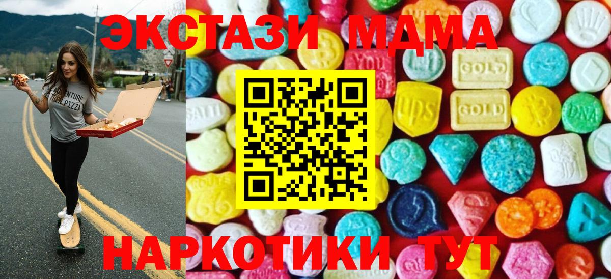 ЭКСТАЗИ  Ecstasy 280 MDMA  Вход с VPN  нарко площадка наркотические препараты  Киселёвск 