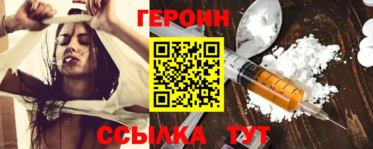 Героин Heroin Киселёвск