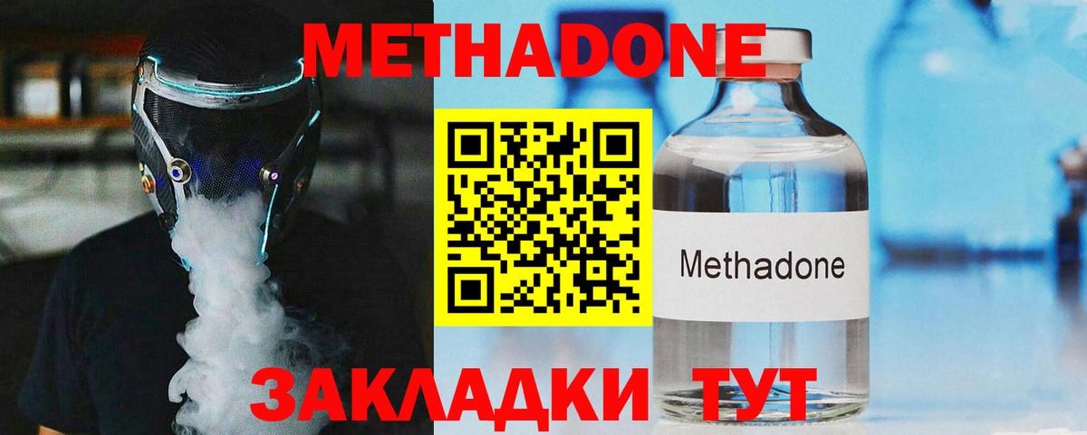 МЕТАДОН мёд Киселёвск